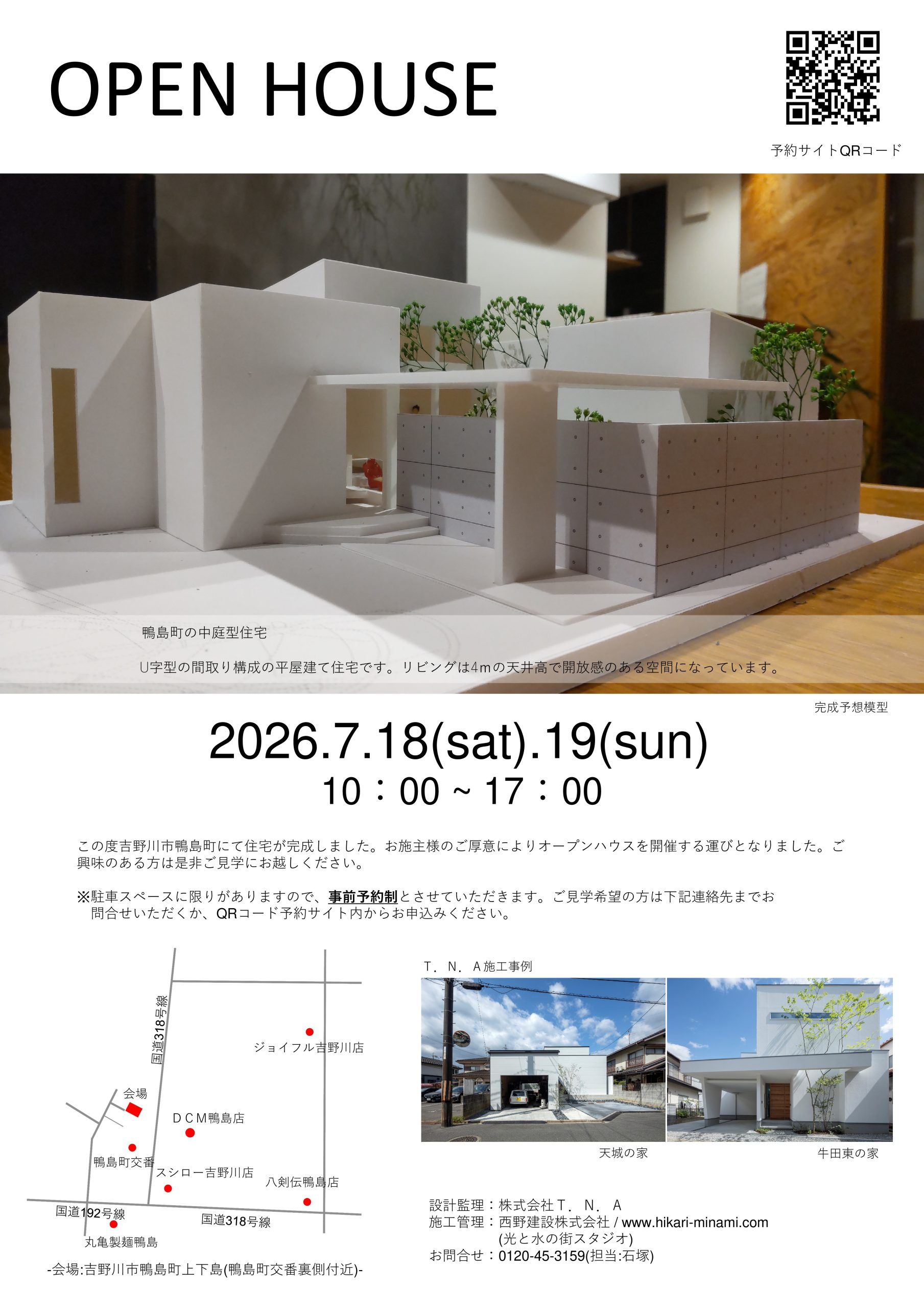 2026.7.14  TV背面に張る繊維セメント板